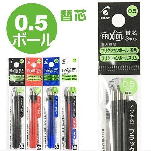 パイロット フリクションボール多色用リフィル 0.5mm LFBTRF30EF3 2025
