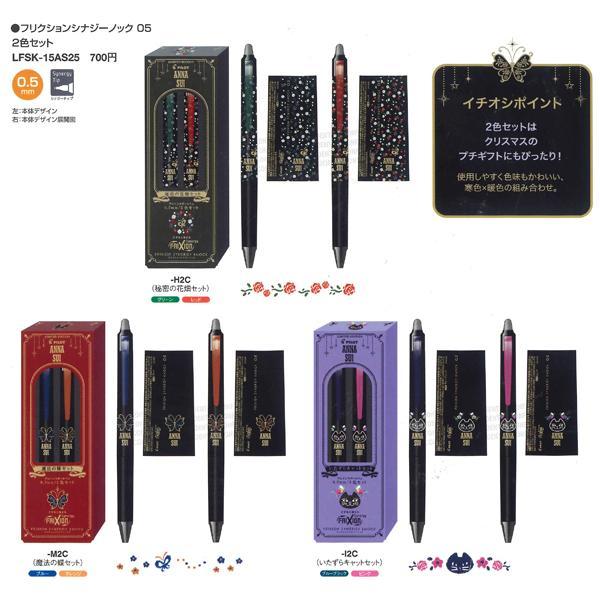 フリクション PILOT アナスイ フリクションシナジーノック 05 2色