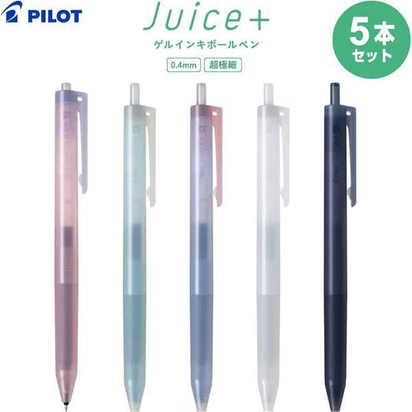 PILOT  ゲルインキボールペン『Juice+（ジュース プラス）限定「Cheers！」』