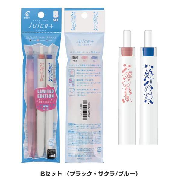 ジュース パイロット ゲルインキボールペン『Juice+（ジュース プラス