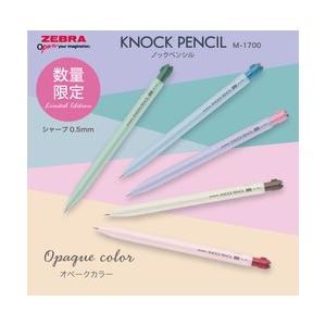 ZEBRA（ゼブラ） ノックペンシル M-1700 限定 オペークカラー