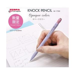 ZEBRA（ゼブラ） ノックペンシル M-1700 限定 オペークカラー