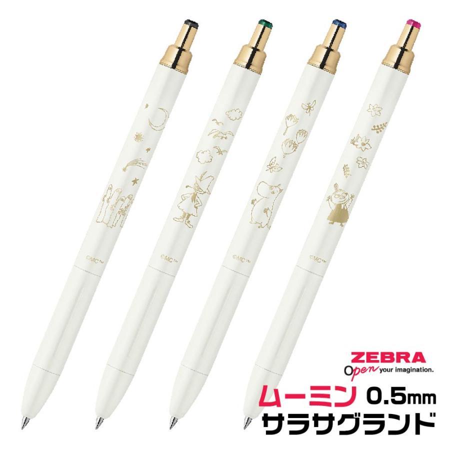 サラサ ゼブラ ムーミン サラサグランドボールペン0.5 替芯 1本付き