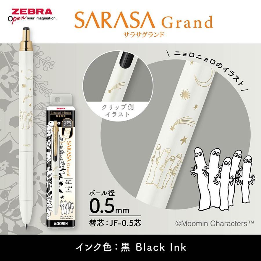 サラサ ゼブラ ムーミン サラサグランドボールペン0.5 替芯 1本付き