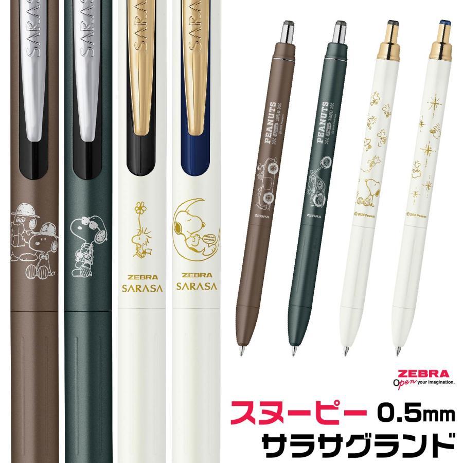 サラサ ゼブラ 【限定】サラサグランド0.5mm スヌーピー2026 白 黒 P