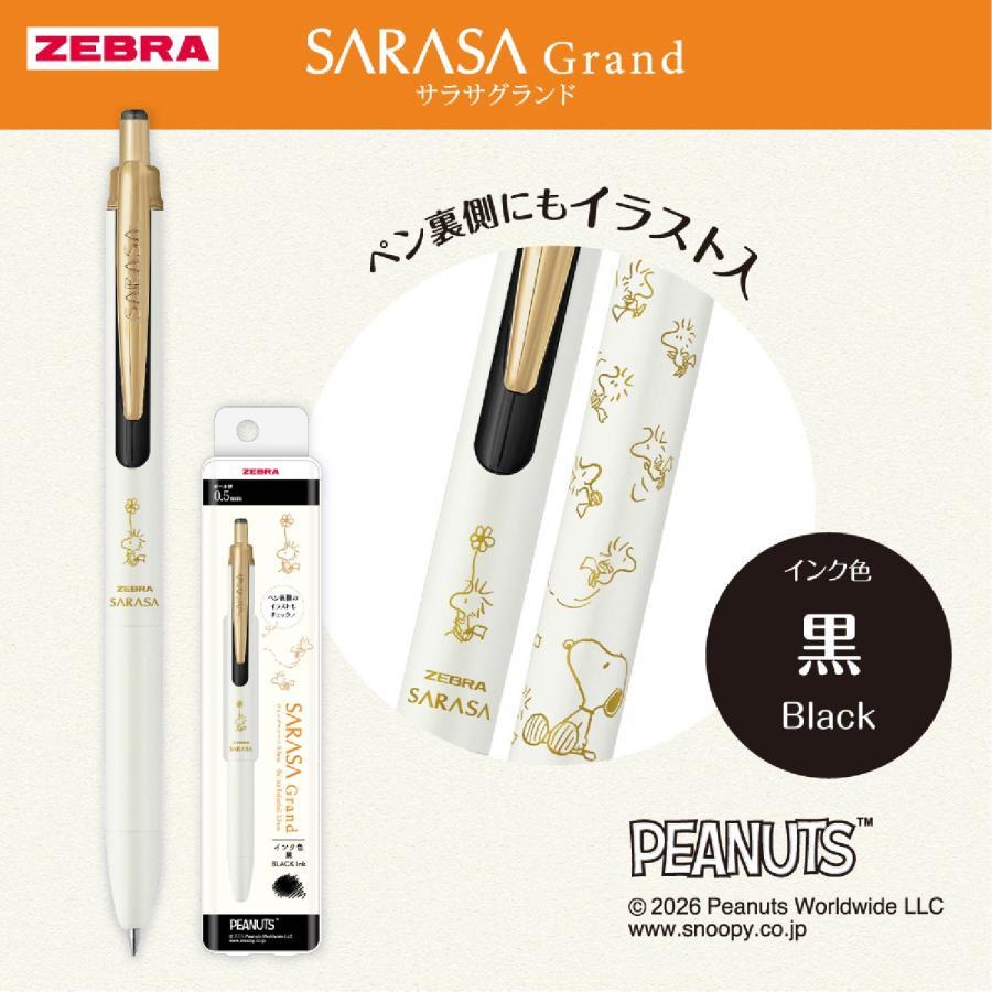 サラサ ゼブラ 【限定】サラサグランド0.5mm スヌーピー2026 白 黒 P
