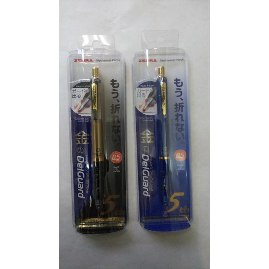 【文房具】5th限定品金のデルガード0.5(限定カード無し)新品 デルガード 金のデルガード 0.5mm 限定 P-MA85 送料 1本 120円 2