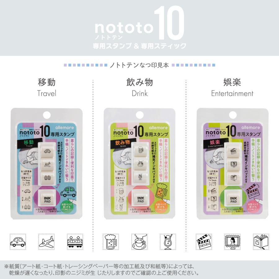 シヤチハタ（Shachihata） nototo 10 専用スタンプ 2026年1月27日新