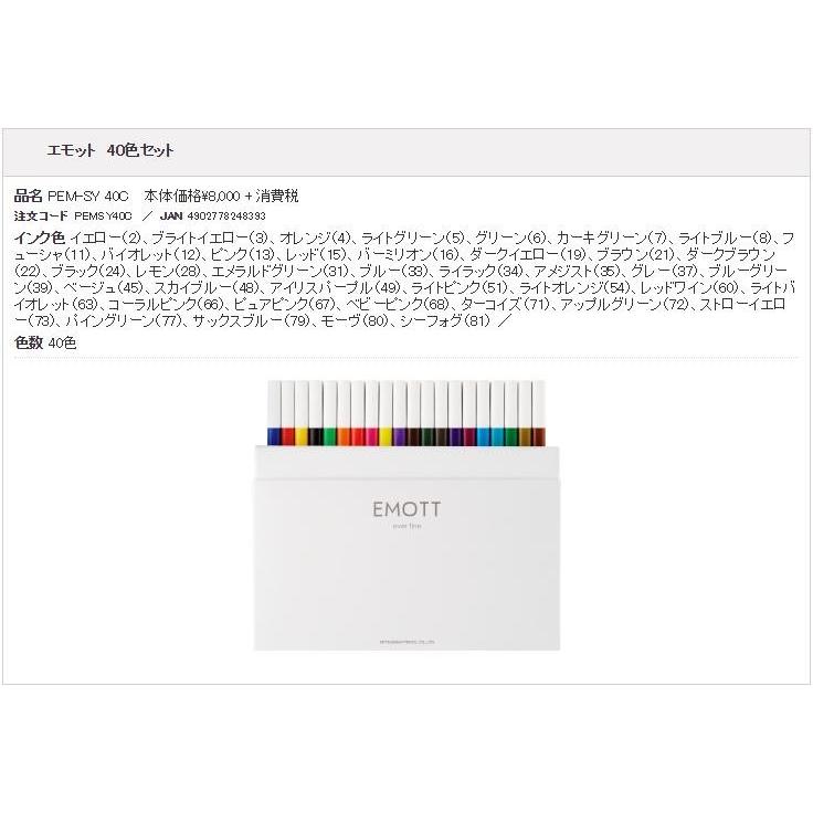 三菱鉛筆 水性サインペン EMOTT エモット 40色アソート(お取り寄せ商品