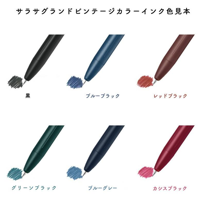 サラサ　多色　替え芯 50本セット　限定色　グリーンブラック　レッドブラック 文房具・事務用品 サラサ 多色 替え芯 50本セット 限定色 グリーン