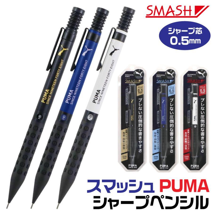 PUMA（プーマ） スマッシュシャープペン クツワ 限定 : STATIONERY-ITO