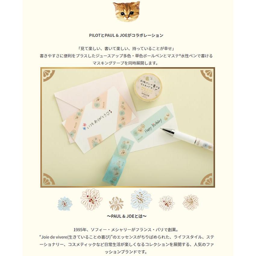 PILOT（パイロット） PILOT PAUL&JOE ポール&ジョー マスキングテープ