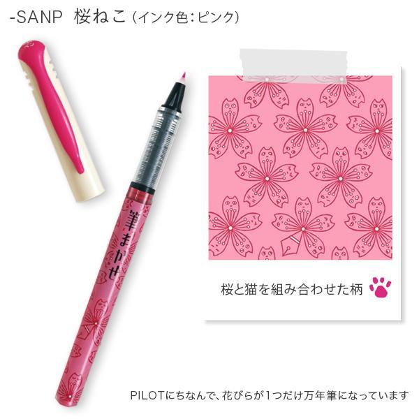 筆まかせ PILOT パイロット 筆まかせ ワクワクねこだらけ 極細・硬筆