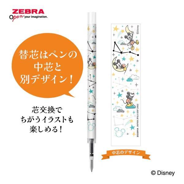サラサ ゼブラ ZEBRA サラサクリップ 替芯 ディズニー/ ファンタジー
