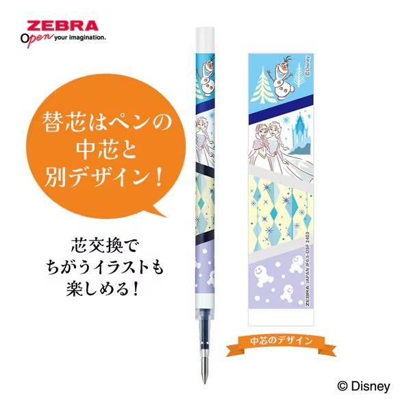 サラサ ゼブラ ZEBRA サラサクリップ 替芯 ディズニー/ ファンタジー