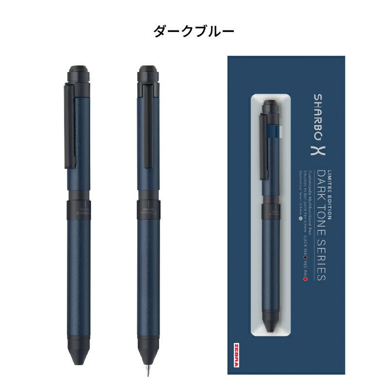 ZEBRA（ゼブラ） シャーボX ST3 限定ダークトーンシリーズ 多機能ペン