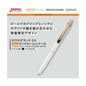 サラサ ZEBRA サラサ 限定 モノクロームシリーズセット ブラック