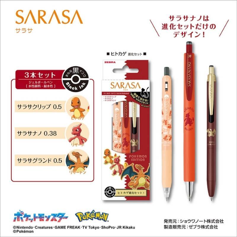 サラサ サラサ ポケモンシリーズ 進化セット 限定 ZEBRA : STATIONERY