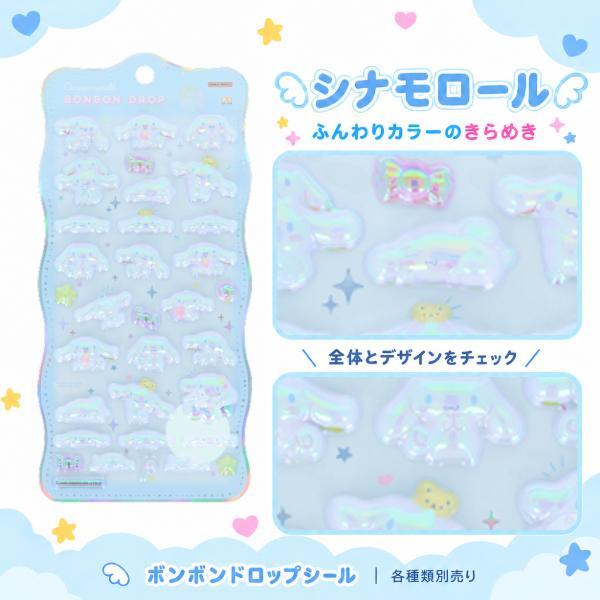 サンスター文具 サンリオ ボンボンドロップシール churukira 正規品