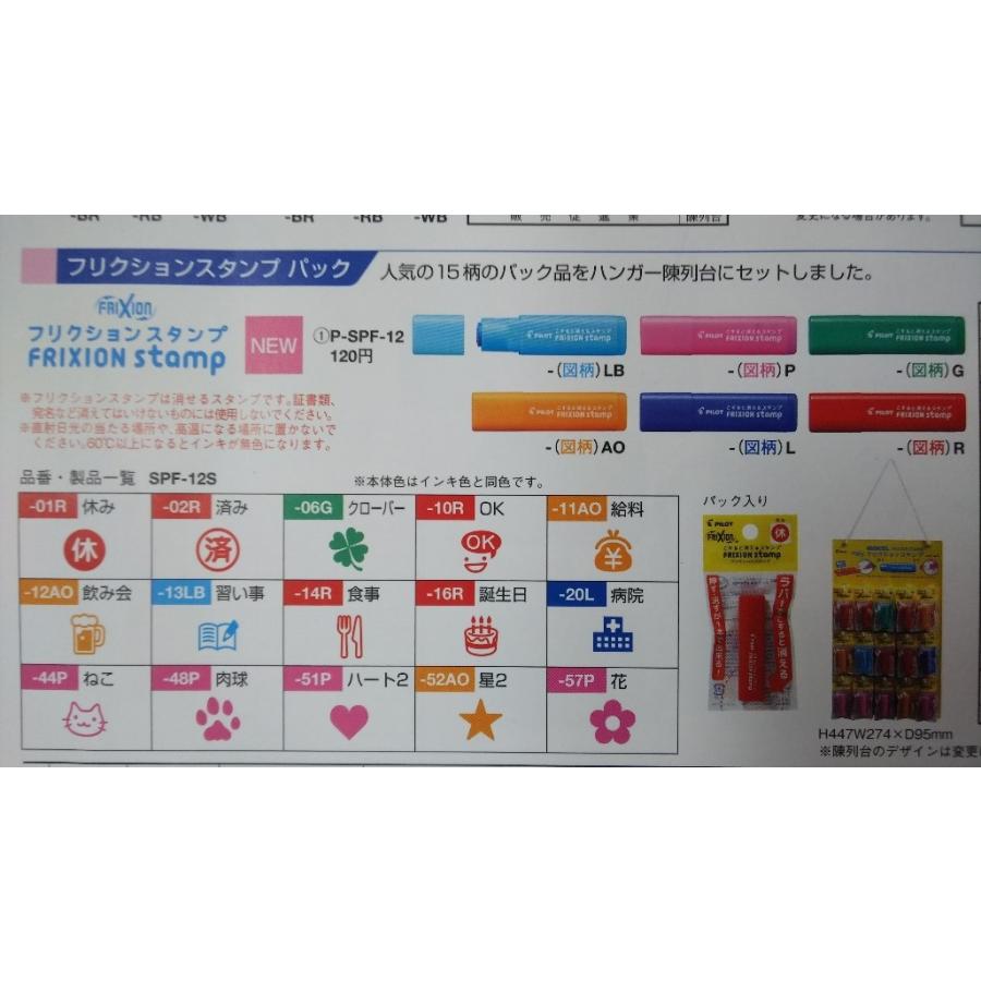 パイロット フリクションスタンプ パック 人気の15柄パック商品 送料は 1 4コまで 1円 Spf Pa Stationery Ito 通販 Yahoo ショッピング
