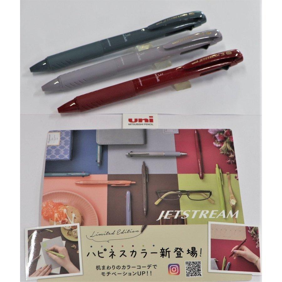 三菱鉛筆 ジェットストリーム ハピネスカラー 3色ボールペン 数量限定