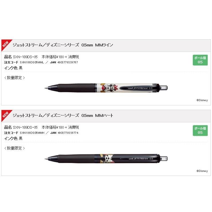 三菱鉛筆 ジェットストリーム ディズニー 0.5ミリ SXN-189DS-05 2017末