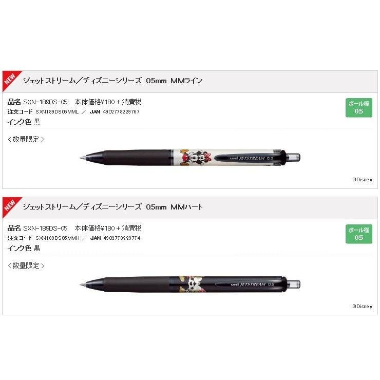 三菱鉛筆 ジェットストリーム 「ディズニーシリーズ」 0.5ミリ 1本の