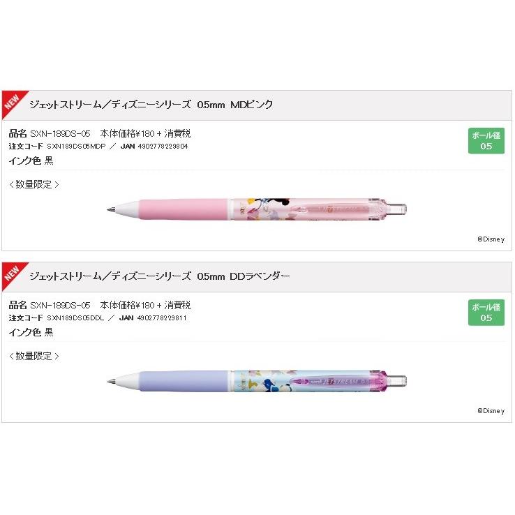三菱鉛筆 ジェットストリーム 「ディズニーシリーズ」 0.5ミリ 1本の