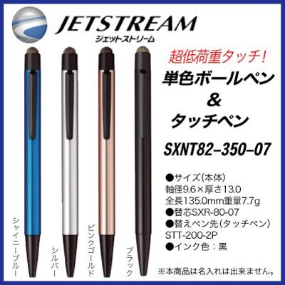 三菱鉛筆　ジェットストリーム　スタイラス　タッチペン　SXNT82-350-07  送料120円より｜sibakou｜02