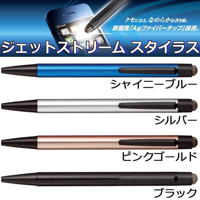 三菱鉛筆 三菱鉛筆 ジェットストリーム スタイラス タッチペン 三菱鉛筆 三菱鉛筆 ジェットストリーム スタイラス タッチペン