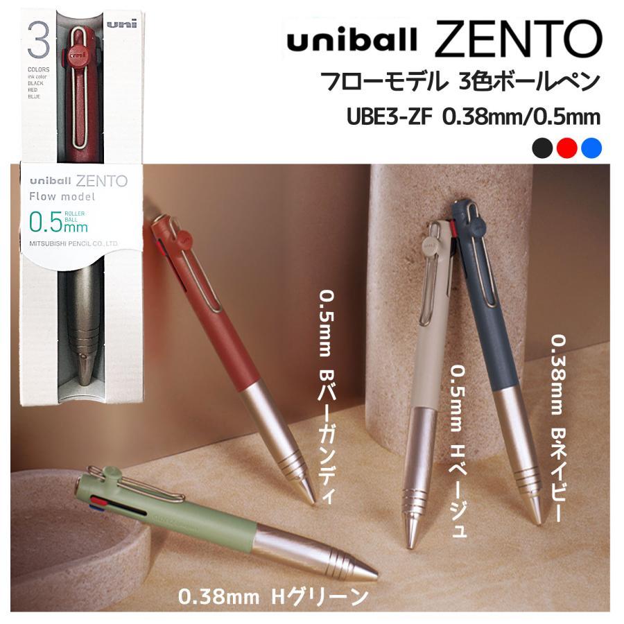 uniball ZENTO ユニボール ゼント フローモデル 3色ボールペン 三菱