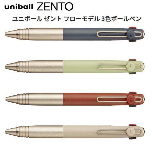 uniball ZENTO ユニボール ゼント フローモデル 3色ボールペン 三菱
