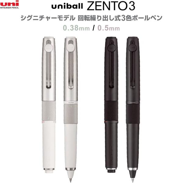 uniball ZENTO ユニボール ゼント シグニチャーモデル 回転繰り出し式3