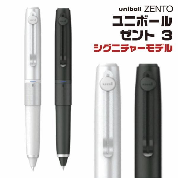 uniball ZENTO ユニボール ゼント シグニチャーモデル 回転繰り出し式3