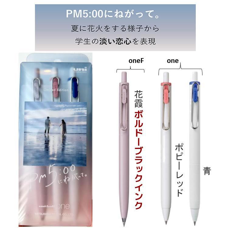 三菱鉛筆 限定 ユニボールワン またたきボックス 3コセット 0.38mm