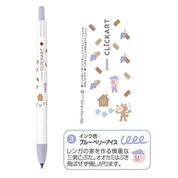 クリッカート クリッカート 絵本シリーズ 水性マーカー ゼブラ 2023年