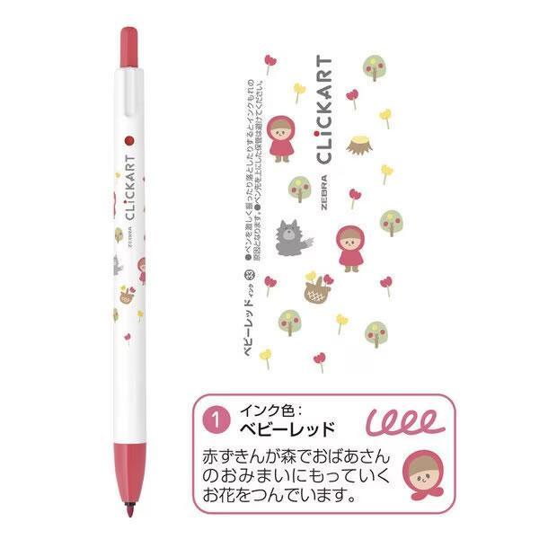 クリッカート クリッカート 絵本シリーズ 水性マーカー ゼブラ 2023年