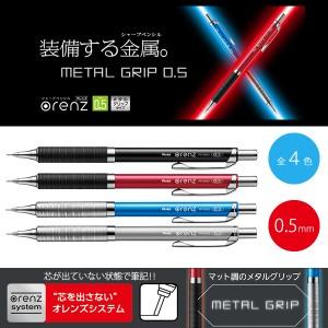 ぺんてる シャープペン オレンズ/ メタルグリップタイプ 0.5mm 新登場