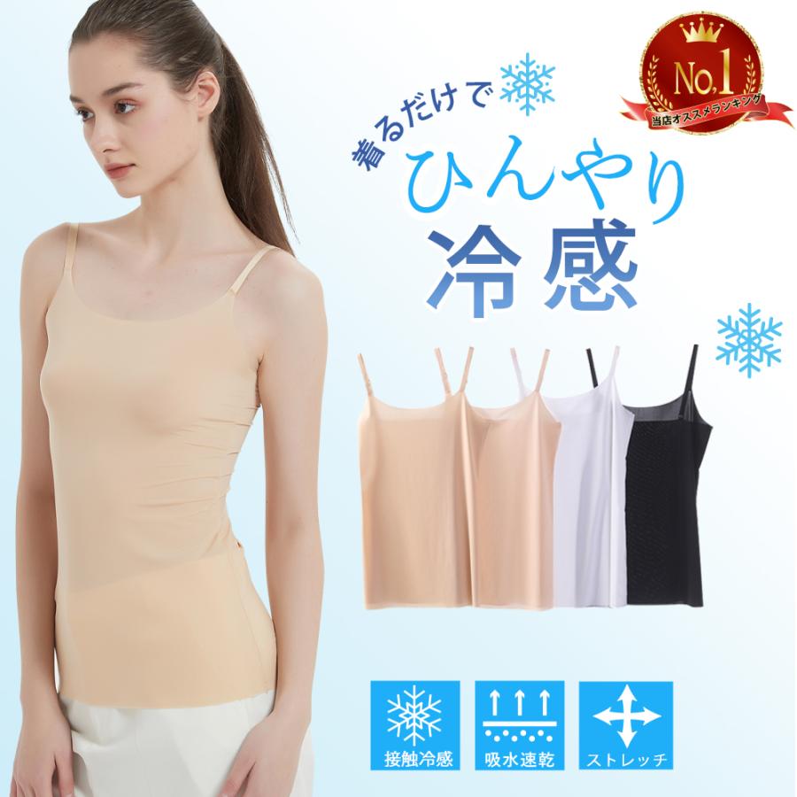 キャミソール タンクトップ シームレス 冷感インナー 接触冷感 薄手  