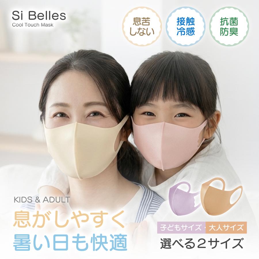 子供 マスク 洗える 布マスク 春夏用 接触冷感 蒸れない さらさら