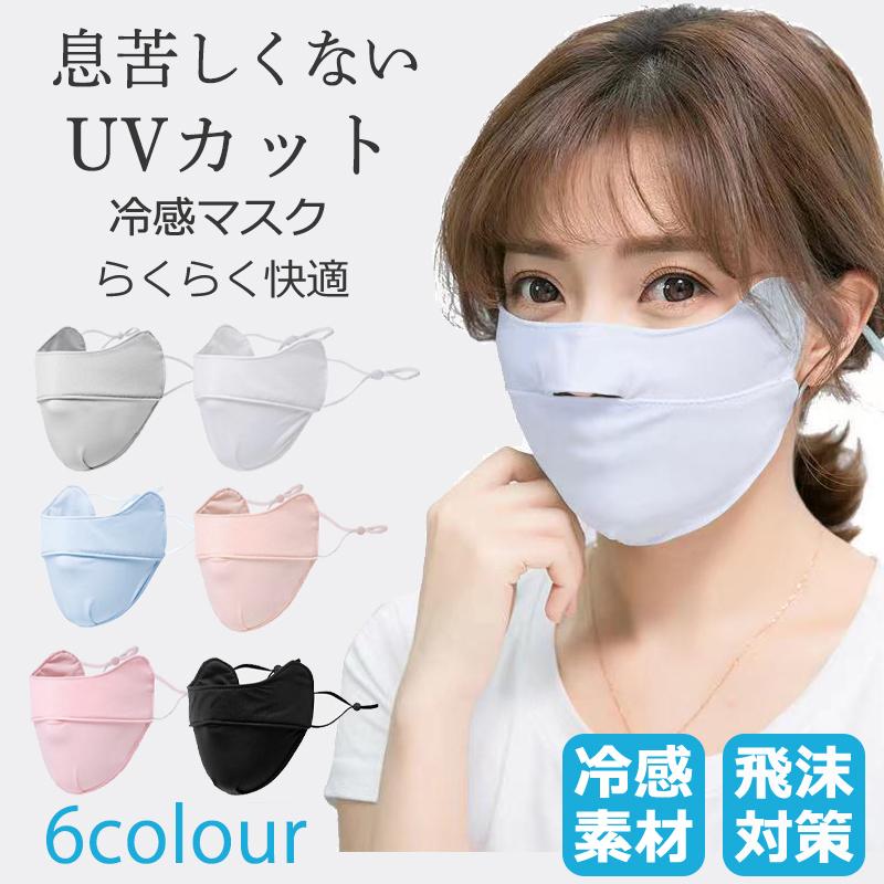 フェイスカバー 夏用マスク Uvカット 息苦しくない テニス ゴルフ レディース マスク 紫外線対策グッズ 暑さ対策 日焼け防止 スポーツマスク 息苦しくない Mk036 Si Belles 通販 Yahoo ショッピング