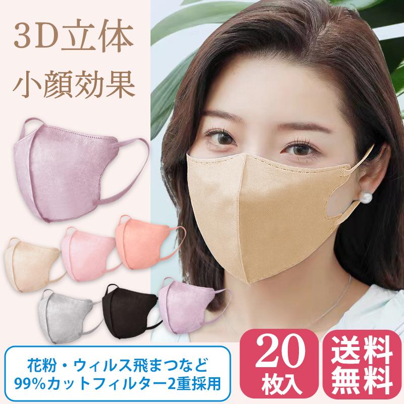 マスク 立体マスク 3Dマスク 不織布 血色マスク 不織布マスク カラー 立体 使い捨て 小顔 バイカラー マスク 夏用マスク 20枚 10枚*2 :mk051:Si Belles - 通販 - Yahoo!ショッピング マスク 立体マスク 3Dマスク 不織布 血色マスク 不織布マスク カラー 立体 使い捨て 小顔 バイカラー マスク 夏用マスク 20枚 10枚*2 :mk051:Si Belles - 通販 - Yahoo!ショッピング