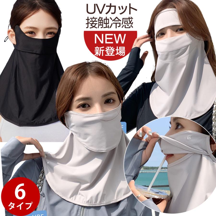 フェイスカバー　ネックカバー　日除け　冷感素材　ネックガード　UV対策　白　黒 フェイスカバー ネックカバー スヌード 紫外線対策 日除けマスク 接触