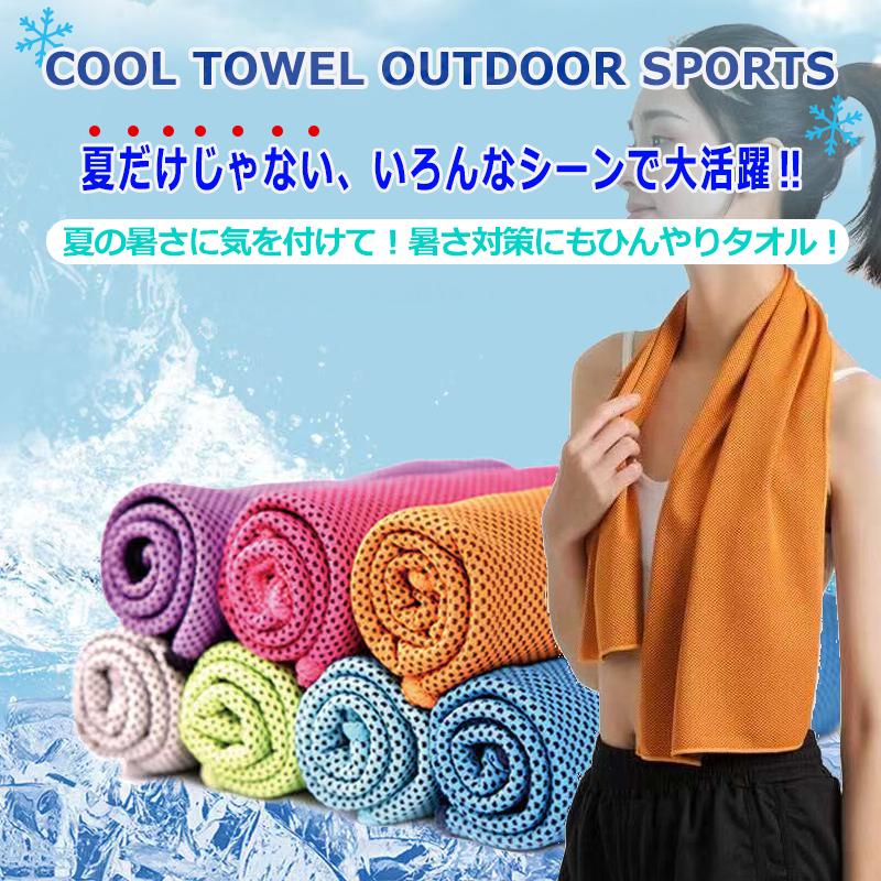 ひんやりタオル 2枚セット 接触冷感 冷えるタオル クールタオル 冷感タオル 夏用 冷えタオル 冷却 冷感 タオル 熱中症対策 Uvカット サポーターグッズ 冷感 クールタオル 無限クール 接触冷感