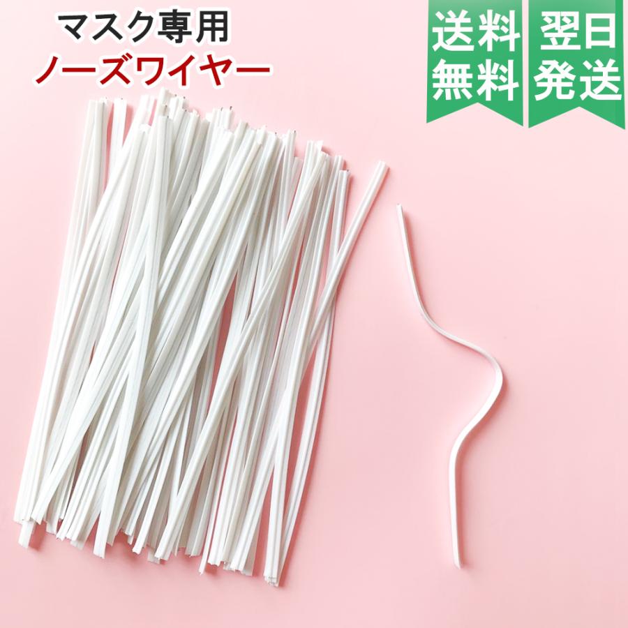 増量中 マスク用 ノーズワイヤー 40本 マスクノーズフィッタ プラスチックの針金 白 幅3mm 厚み0 85mm長さ10cm 手作りマスク Diy 形状保持テープ Wy001 Si Belles 通販 Yahoo ショッピング