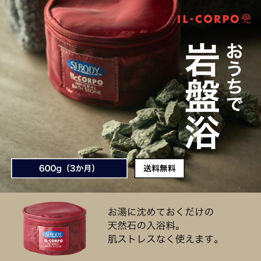 入浴剤 お風呂に入れる石 イルコルポ ミネラルバスストーン 600g 再