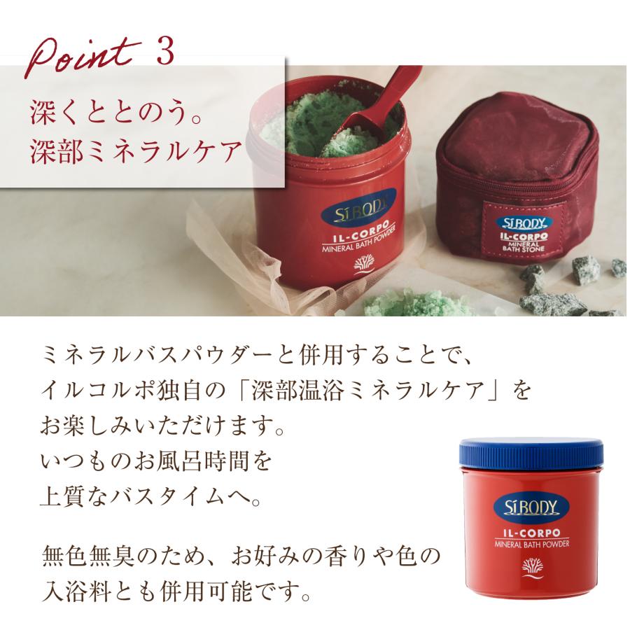 入浴剤 お風呂に入れる石 バスストーン イルコルポ ミネラルバス