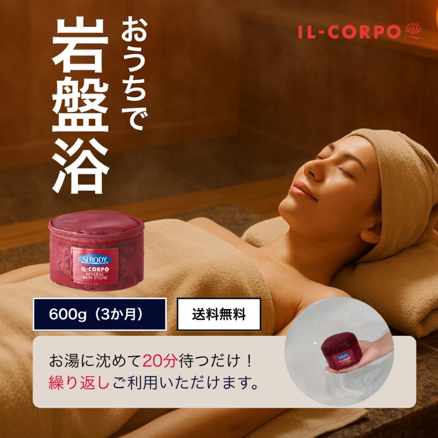 入浴剤 お風呂に入れる石 イルコルポ ミネラルバスストーン 600g 再