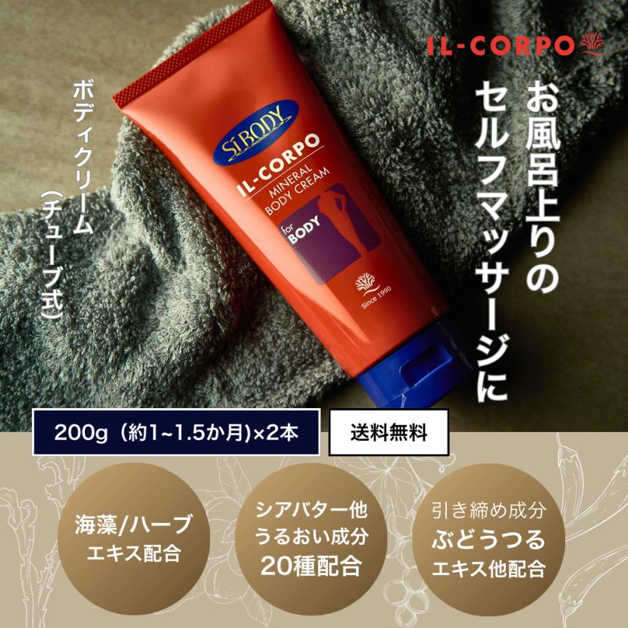 イルコルポ ミネラルボディクリーム 肌の引き締め&保湿に : シーボディ