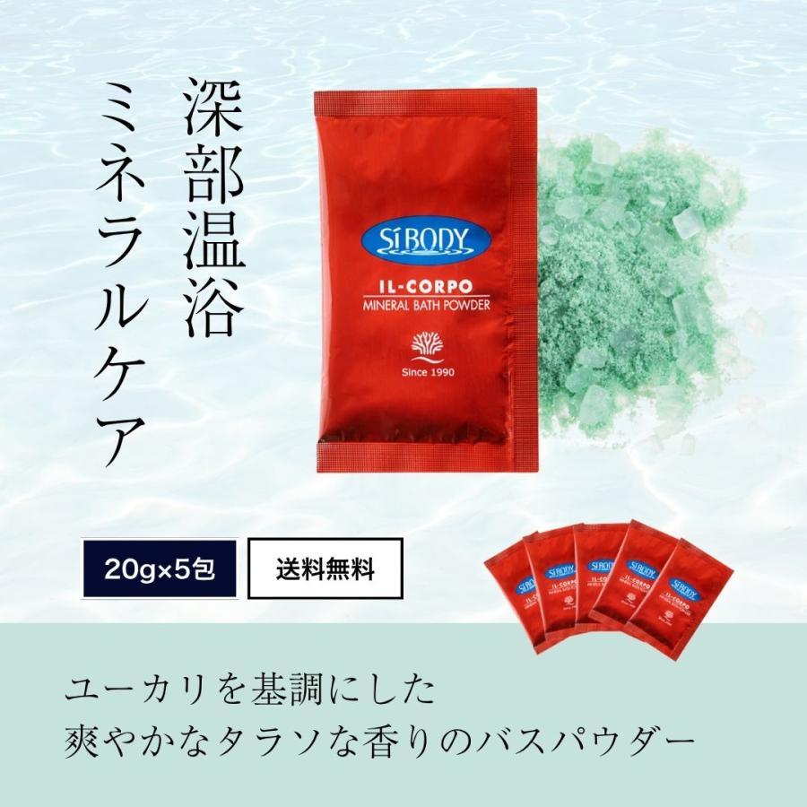 丸三さん　イルコルポ　 ミネラルバスパウダー&ミネラルバスストーンセット 楽天市場】＼当店イチオシ／【イルコルポ公式】ミネラルバスパウダー